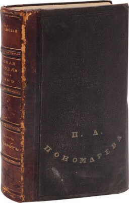 Конволют из двух изданий Константина Скальковского: